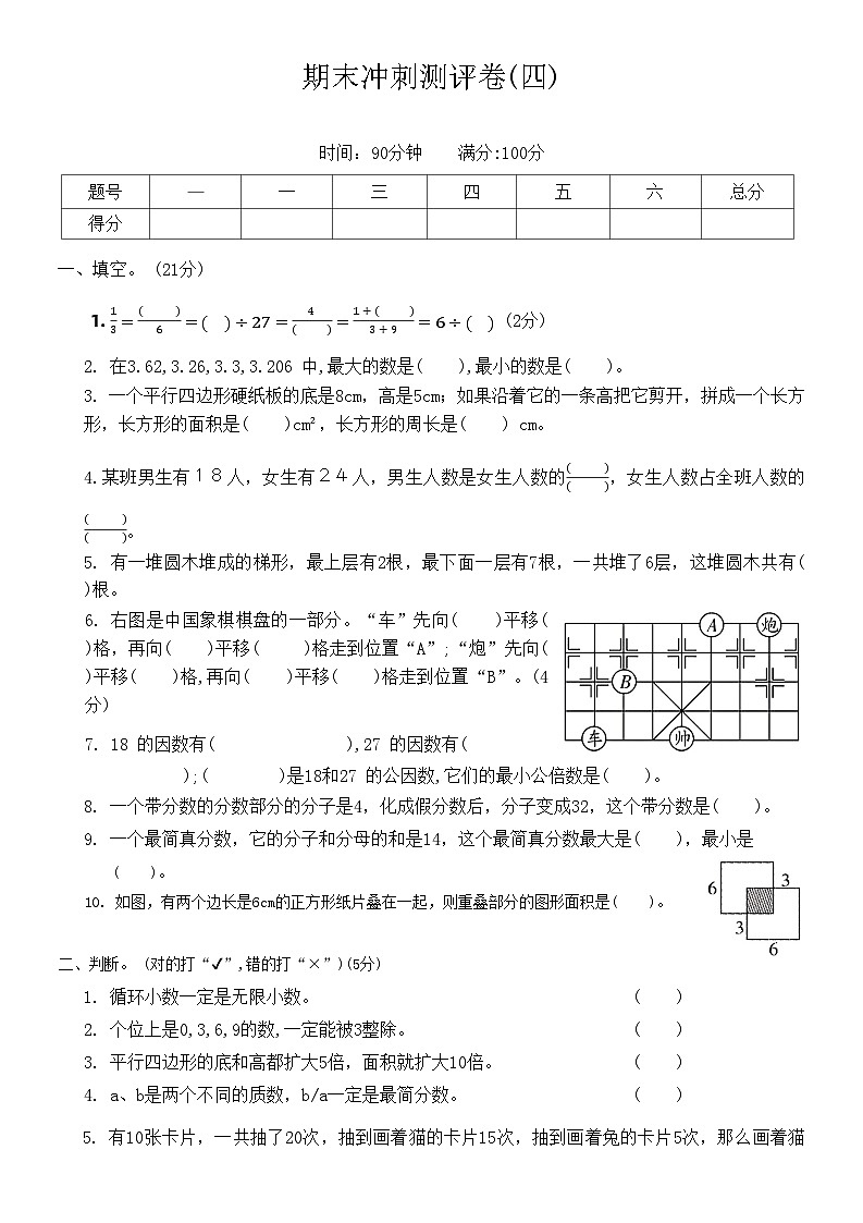 【期末模拟】北师大版 小学数学 五年级上册期末冲刺测评卷(四)（无答案）01