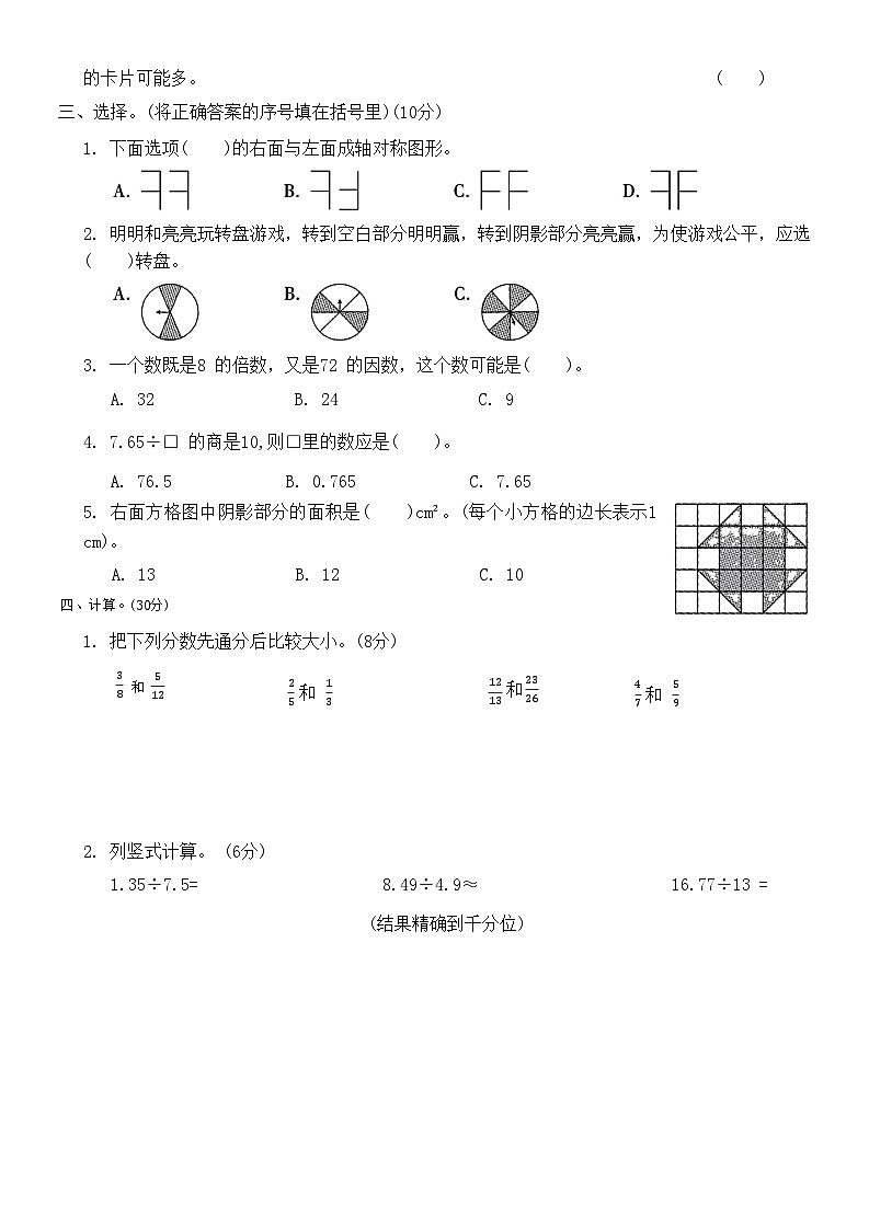 【期末模拟】北师大版 小学数学 五年级上册期末冲刺测评卷(四)（无答案）02