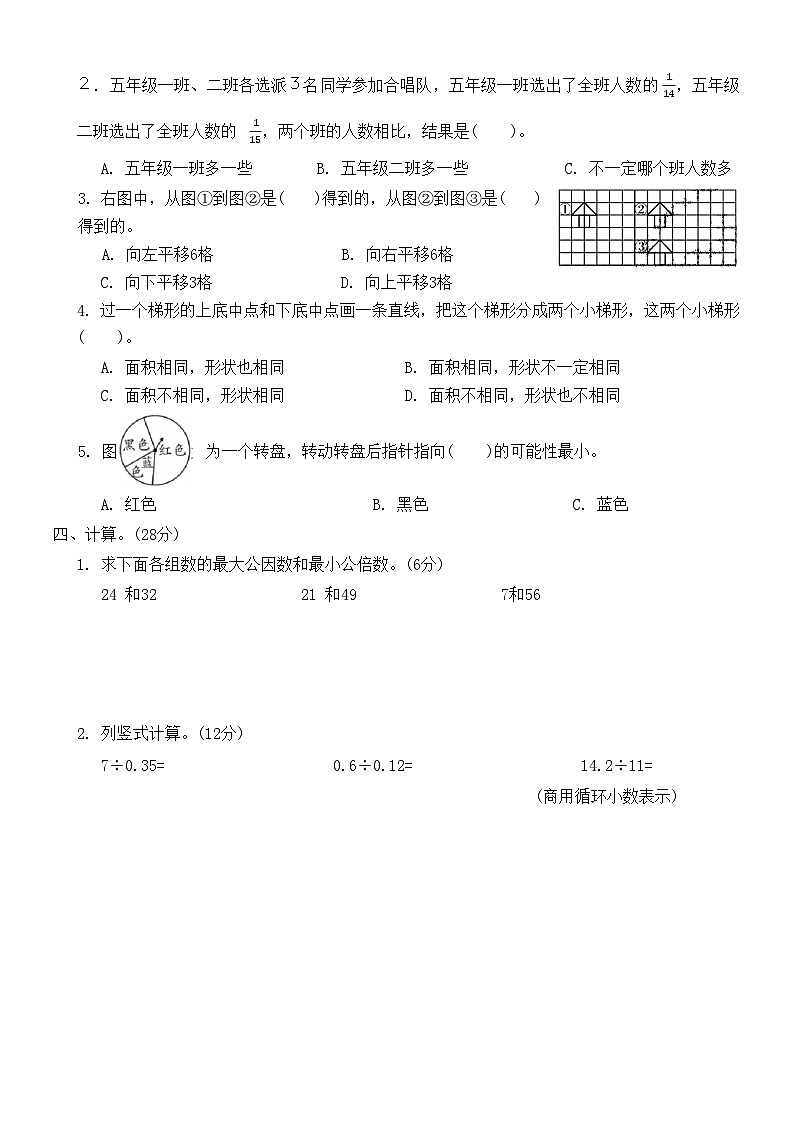 【期末模拟】北师大版 小学数学 五年级上册期末考前提优卷(一)（无答案）02