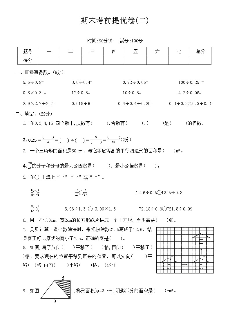 【期末模拟】北师大版 小学数学 五年级上册期末考前提优卷（无答案）01