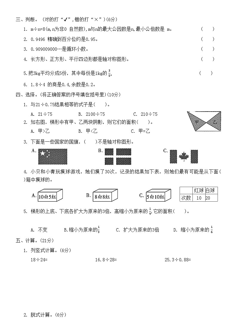 【期末模拟】北师大版 小学数学 五年级上册期末考前提优卷（无答案）02