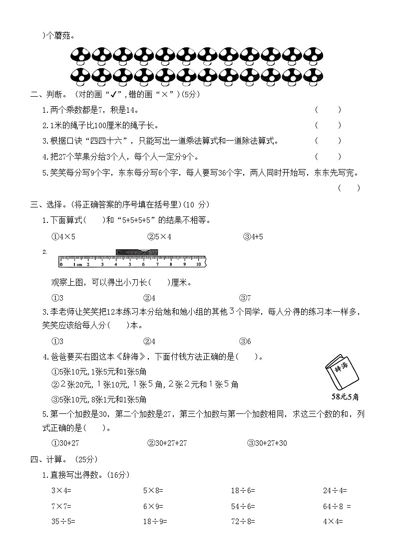 【期末模拟】北师大版 小学数学 二年级上册 期末考试卷(一)（无答案）02