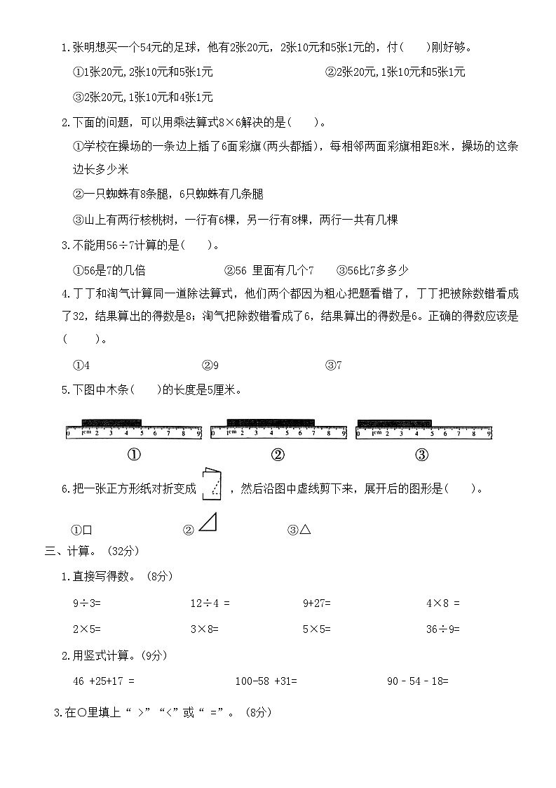 【期末模拟】北师大版 小学数学 二年级上册 期末考试卷(九)（含答案）02