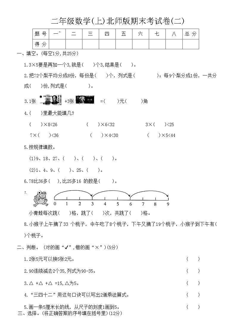 【期末模拟】北师大版 小学数学 二年级上册 期末考试卷(二)（含答案）01