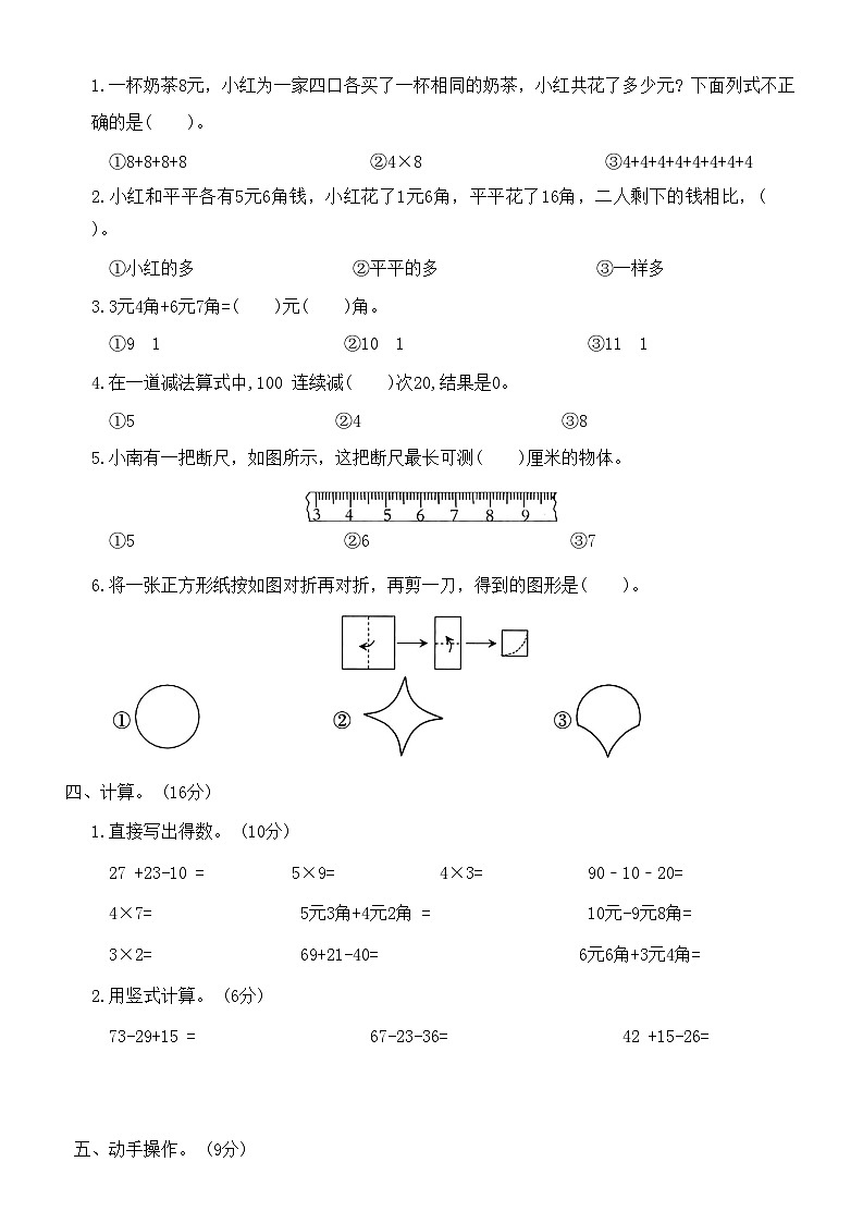 【期末模拟】北师大版 小学数学 二年级上册 期末考试卷(二)（含答案）02