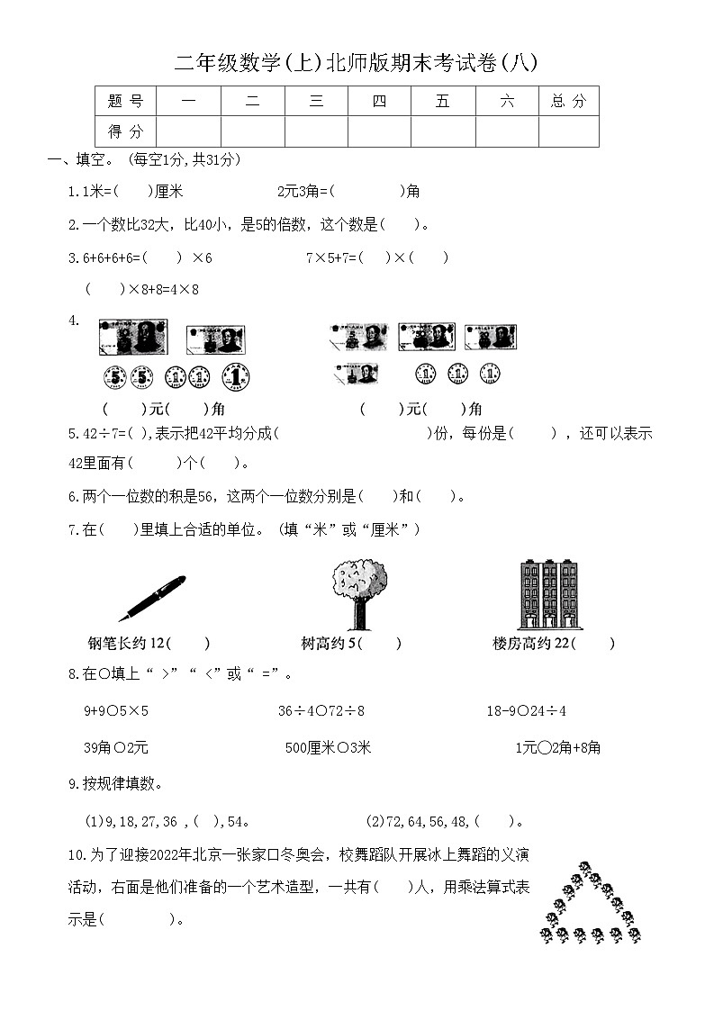 【期末模拟】北师大版 小学数学 二年级上册 期末考试卷(八)（含答案）01