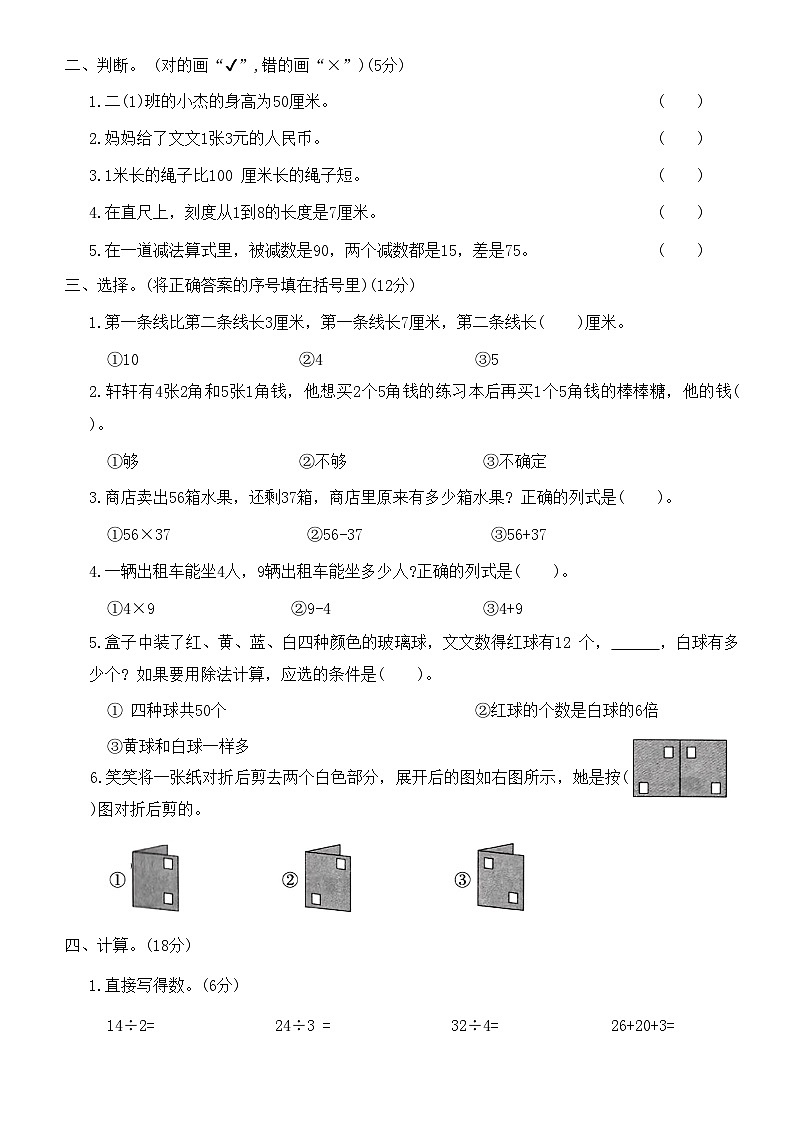 【期末模拟】北师大版 小学数学 二年级上册 期末考试卷(八)（含答案）02