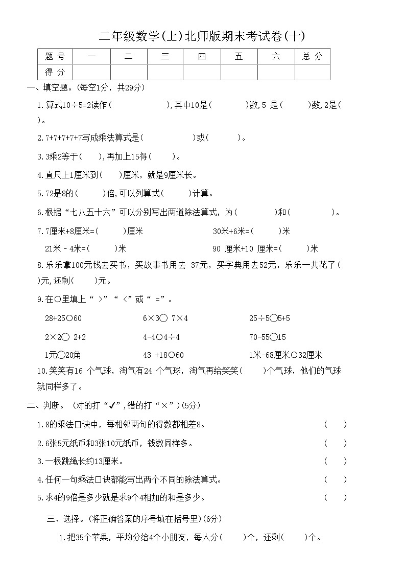 【期末模拟】北师大版 小学数学 二年级上册 期末考试卷(十)（含答案）01
