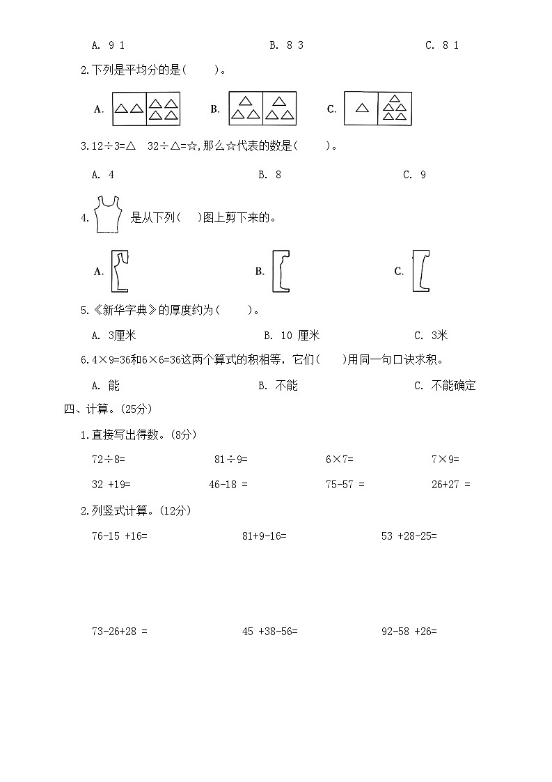 【期末模拟】北师大版 小学数学 二年级上册 期末考试卷(十)（含答案）02