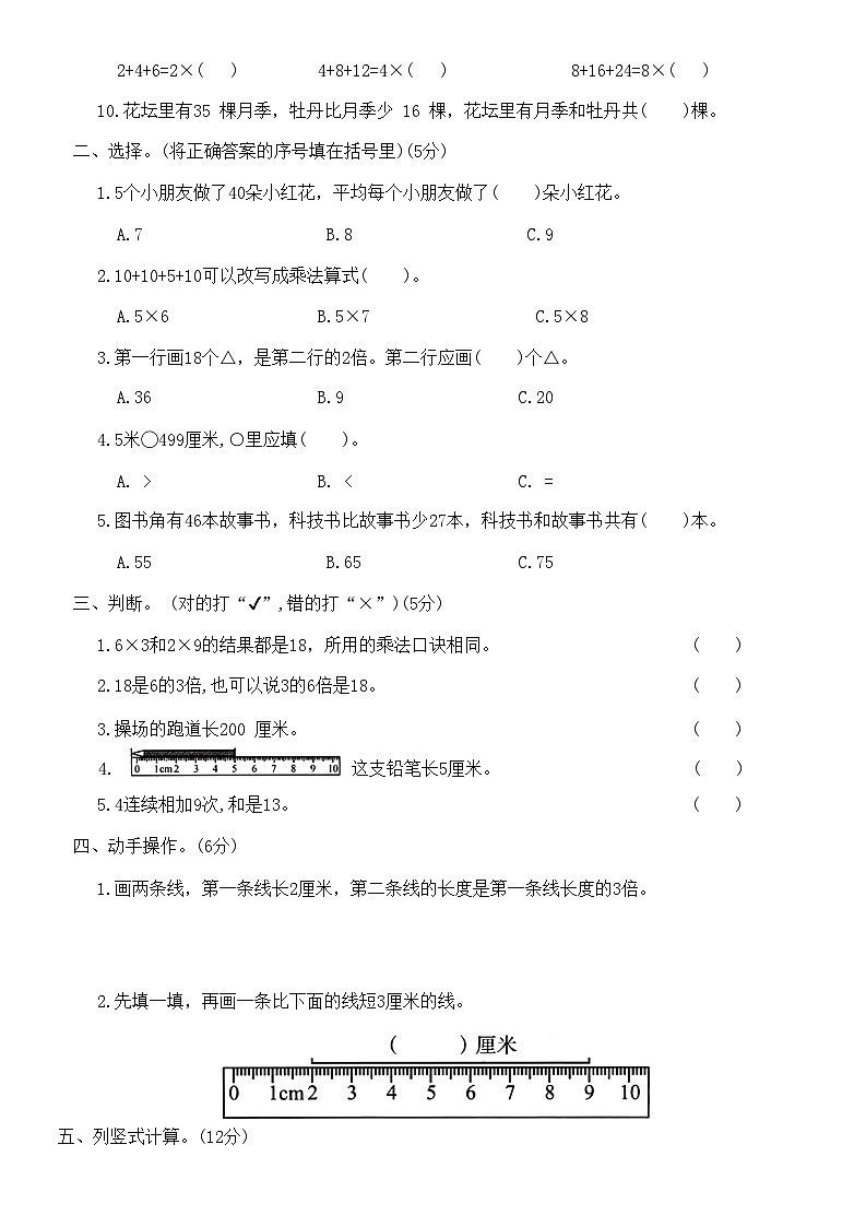 【期末模拟】北师大版 小学数学 二年级上册 期末考试卷(十七)（含答案）02