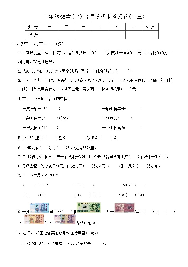 【期末模拟】北师大版 小学数学 二年级上册 期末考试卷(十三)（含答案）01
