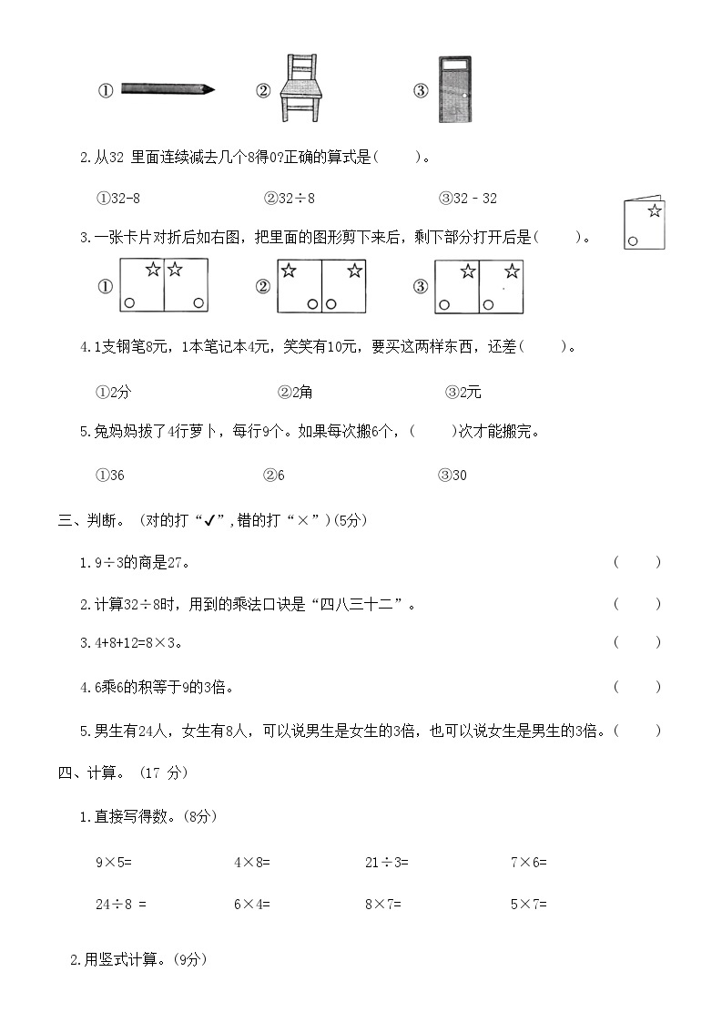 【期末模拟】北师大版 小学数学 二年级上册 期末考试卷(十三)（含答案）02