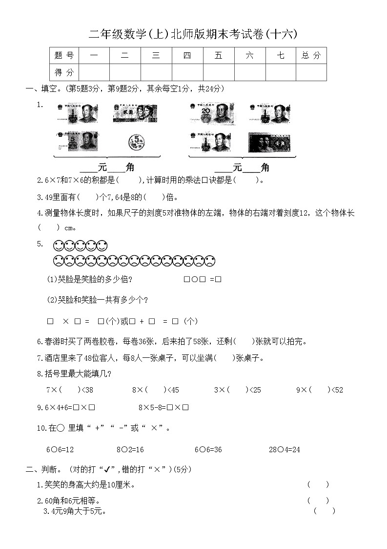 【期末模拟】北师大版 小学数学 二年级上册 期末考试卷(十六)（含答案）01