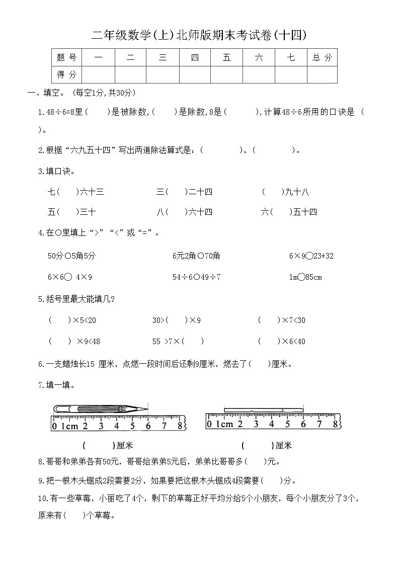 【期末模拟】北师大版 小学数学 二年级上册 期末考试卷(十四)（含答案）01