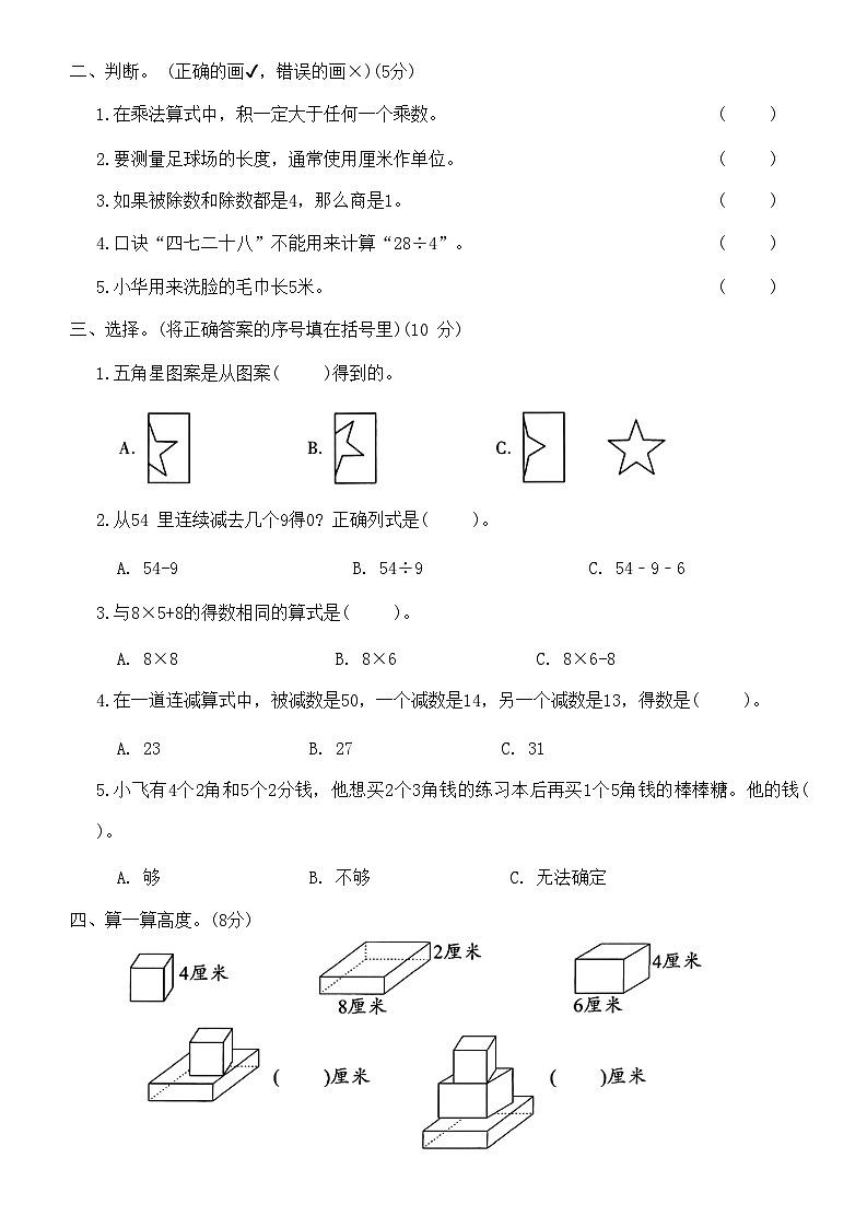 【期末模拟】北师大版 小学数学 二年级上册 期末考试卷(十四)（含答案）02