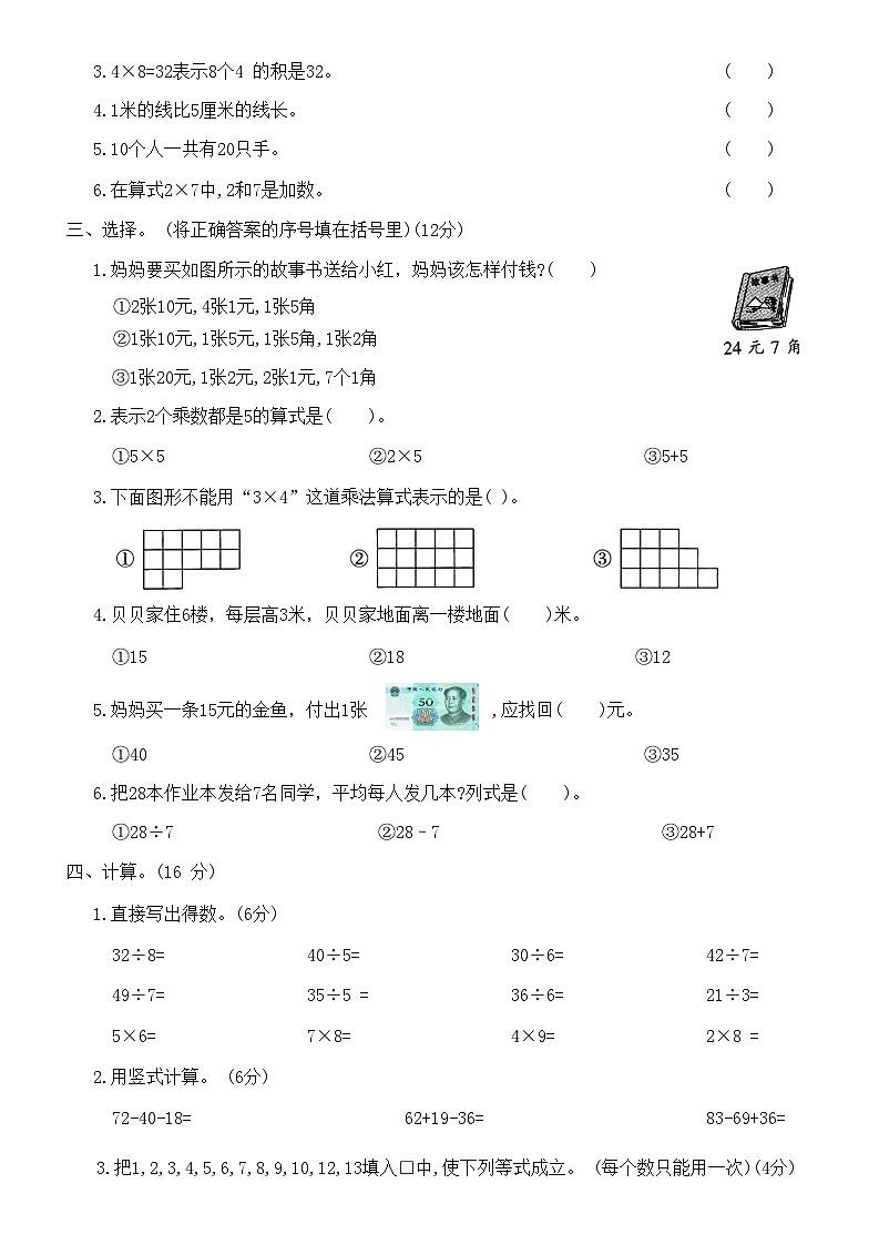 【期末模拟】北师大版 小学数学 二年级上册 期末考试卷(四)（含答案）02