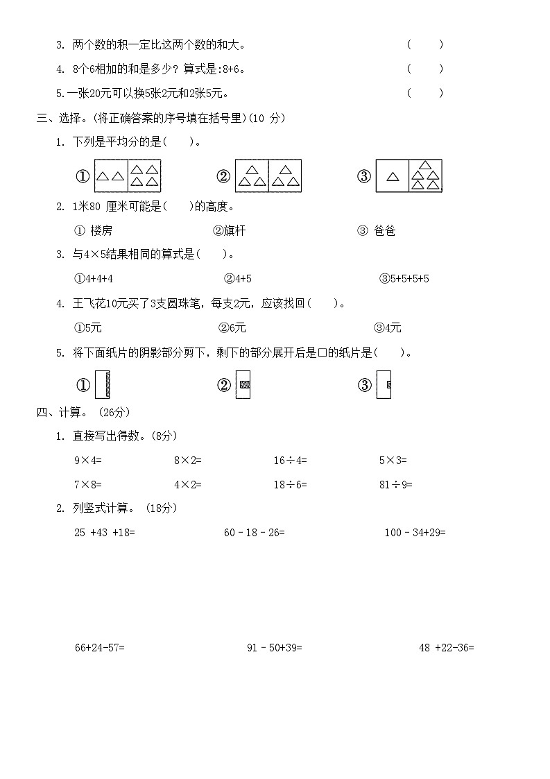 【期末模拟】北师大版二年级数学上册期末考前提优卷( 三 )（含答案）02
