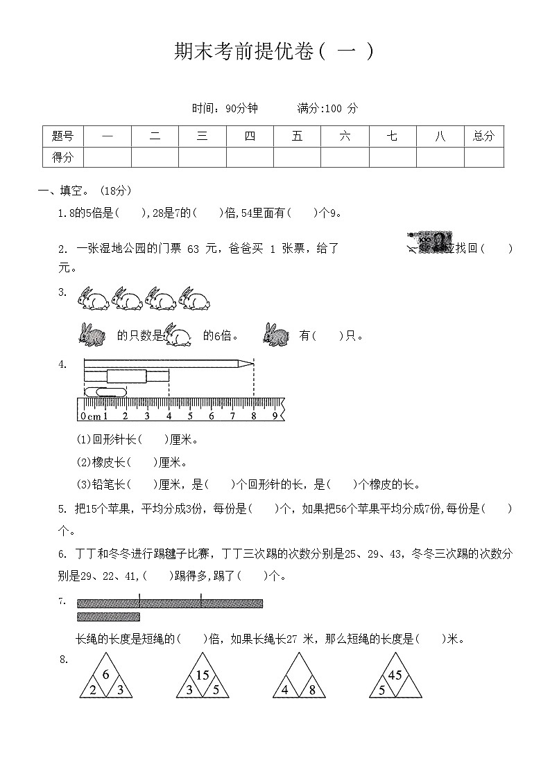 【期末模拟】北师大版二年级数学上册期末考前提优卷( 含答案 )01