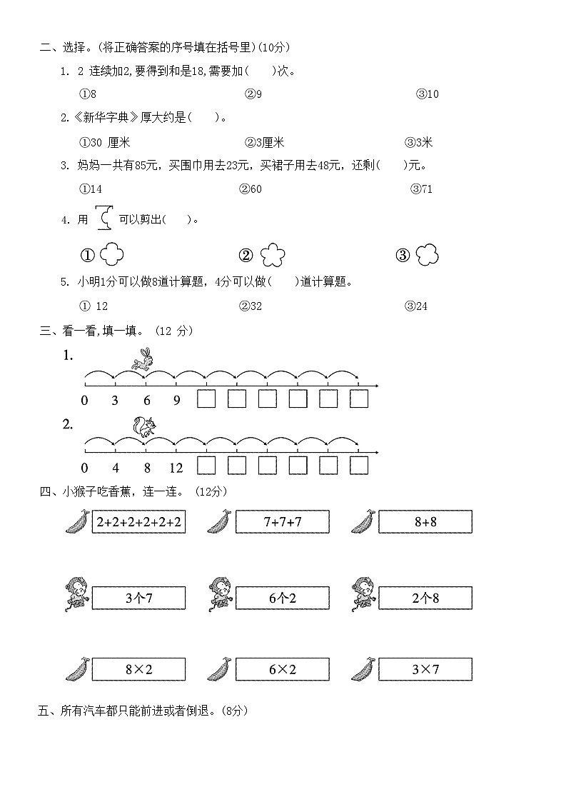 【期末模拟】北师大版二年级数学上册期末考前提优卷( 含答案 )02