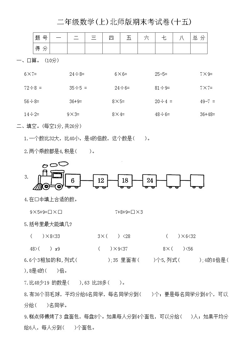 【期末模拟】北师版小学数学二年级上册《期末考试卷(十五)》（含答案）01