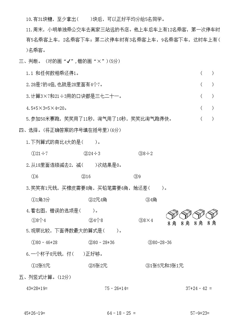【期末模拟】北师版小学数学二年级上册《期末考试卷(十五)》（含答案）02