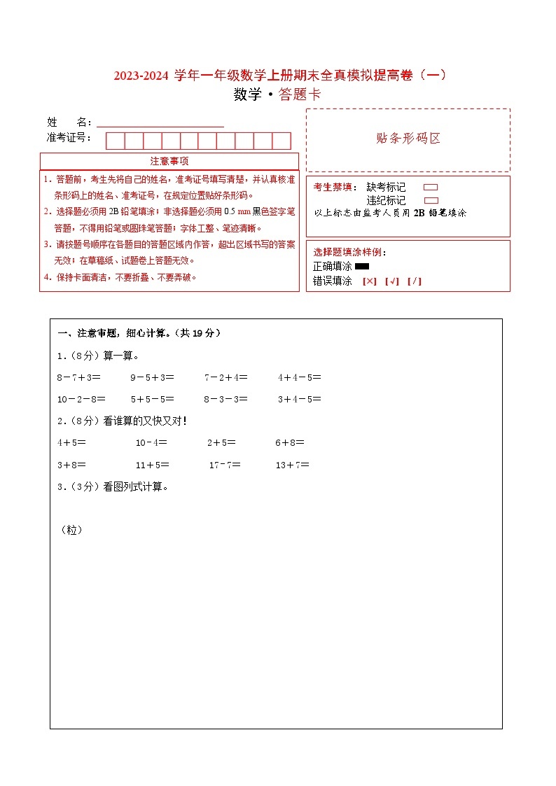 【期中模拟】北师大版 2023-2024学年一年级数学上册期末模拟提高卷（一）01