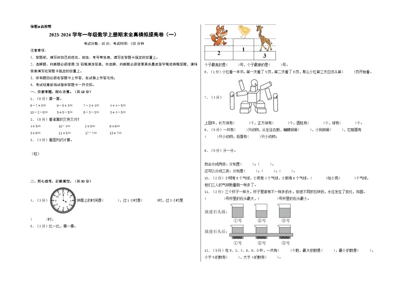 【期中模拟】北师大版 2023-2024学年一年级数学上册期末模拟提高卷（一）01