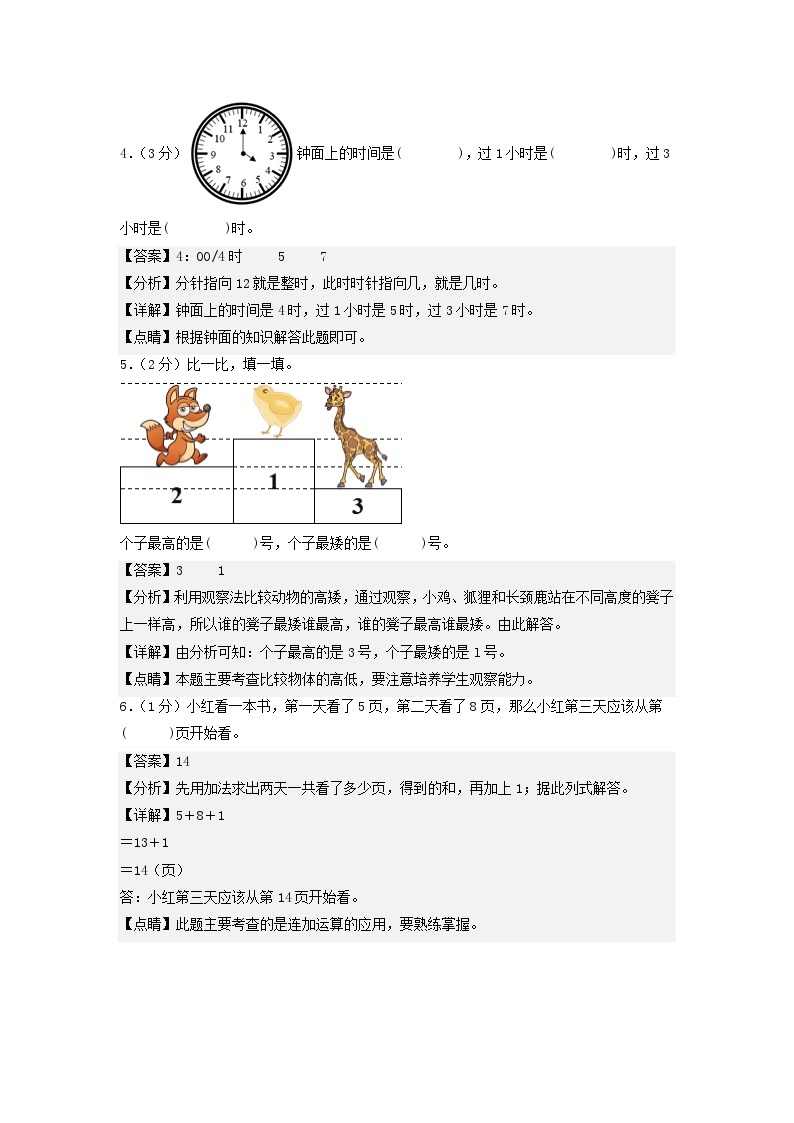 【期中模拟】北师大版 2023-2024学年一年级数学上册期末模拟提高卷（一）02