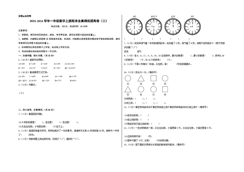 【期中模拟】北师大版 2023-2024学年一年级数学上册期末模拟提高卷（二）01