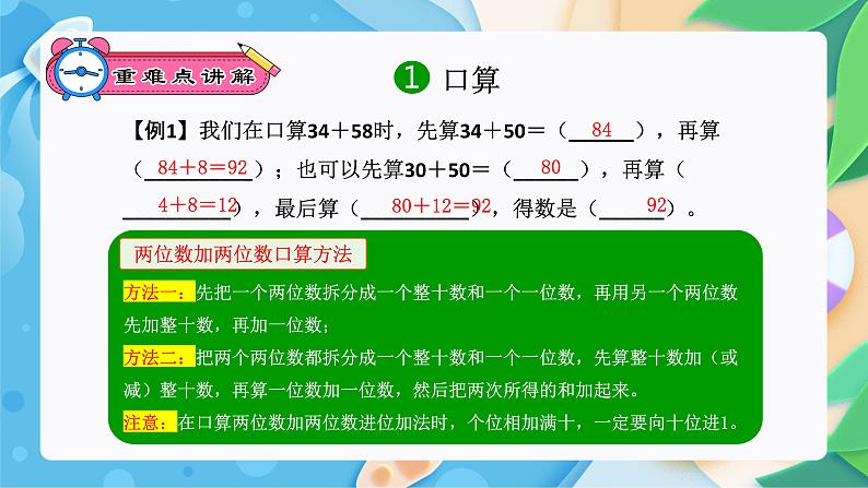 【期末复习课件】人教版 2023-2024学年三年级上册 数学期末核心复习 专题01：万以内的加法和减法（一）、（二）课件04