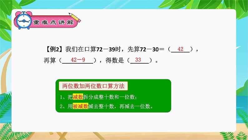 【期末复习课件】人教版 2023-2024学年三年级上册 数学期末核心复习 专题01：万以内的加法和减法（一）、（二）课件05