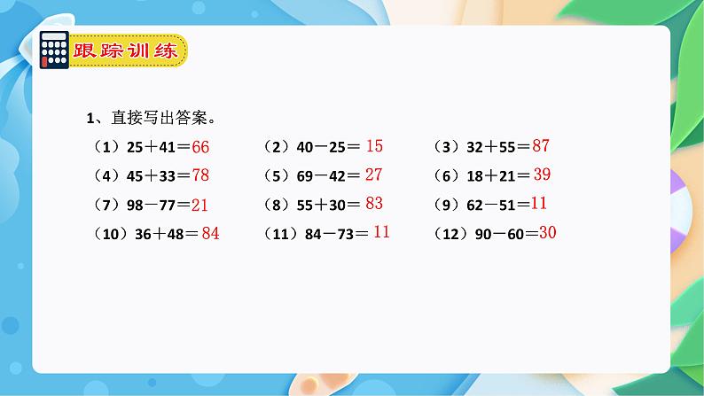 【期末复习课件】人教版 2023-2024学年三年级上册 数学期末核心复习 专题01：万以内的加法和减法（一）、（二）课件06