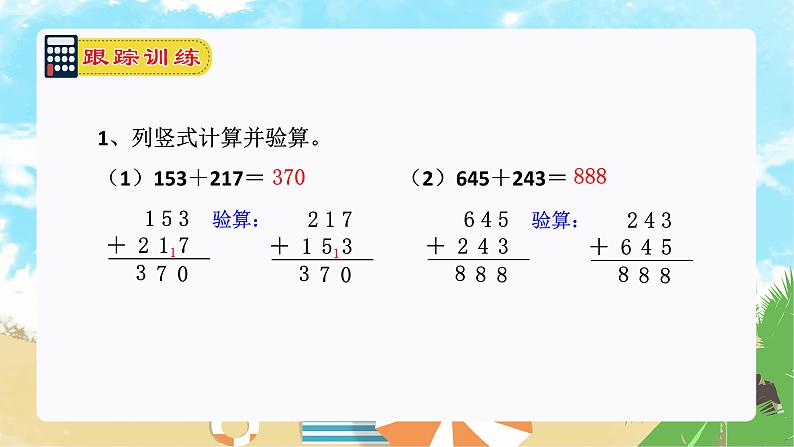 【期末复习课件】人教版 2023-2024学年三年级上册 数学期末核心复习 专题01：万以内的加法和减法（一）、（二）课件08