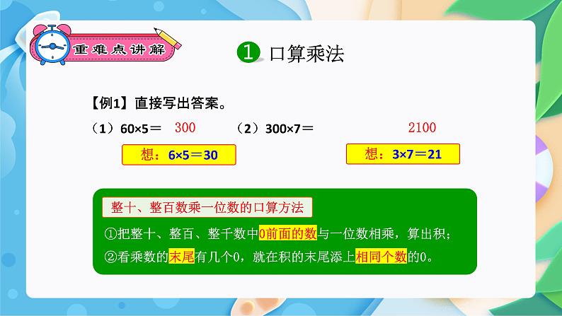 【期末复习课件】人教版 2023-2024学年三年级上册 数学期末核心复习 专题02：多位数乘一位数-课件第4页