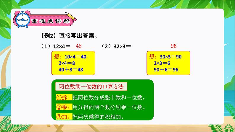 【期末复习课件】人教版 2023-2024学年三年级上册 数学期末核心复习 专题02：多位数乘一位数-课件第5页