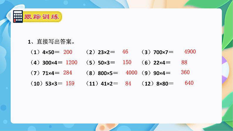 【期末复习课件】人教版 2023-2024学年三年级上册 数学期末核心复习 专题02：多位数乘一位数-课件第6页