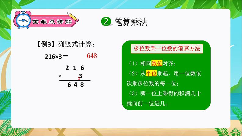 【期末复习课件】人教版 2023-2024学年三年级上册 数学期末核心复习 专题02：多位数乘一位数-课件第7页