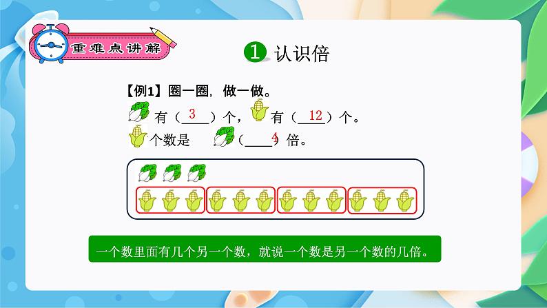 【期末复习课件】人教版 2023-2024学年三年级上册 数学期末核心复习 专题03：倍的认识-课件04