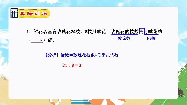 【期末复习课件】人教版 2023-2024学年三年级上册 数学期末核心复习 专题03：倍的认识-课件08