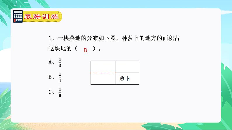 【期末复习课件】人教版 2023-2024学年三年级上册 数学期末核心复习 专题04：分数的初步认识、数学广角：集合（复习课件）05