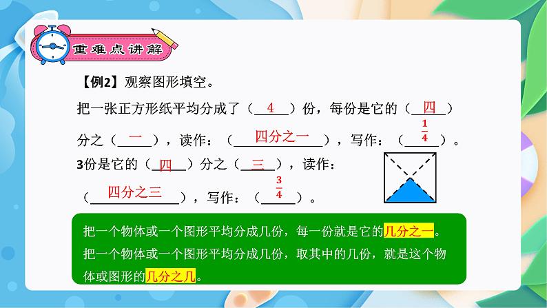 【期末复习课件】人教版 2023-2024学年三年级上册 数学期末核心复习 专题04：分数的初步认识、数学广角：集合（复习课件）06