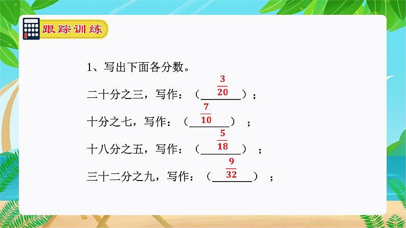 【期末复习课件】人教版 2023-2024学年三年级上册 数学期末核心复习 专题04：分数的初步认识、数学广角：集合（复习课件）07