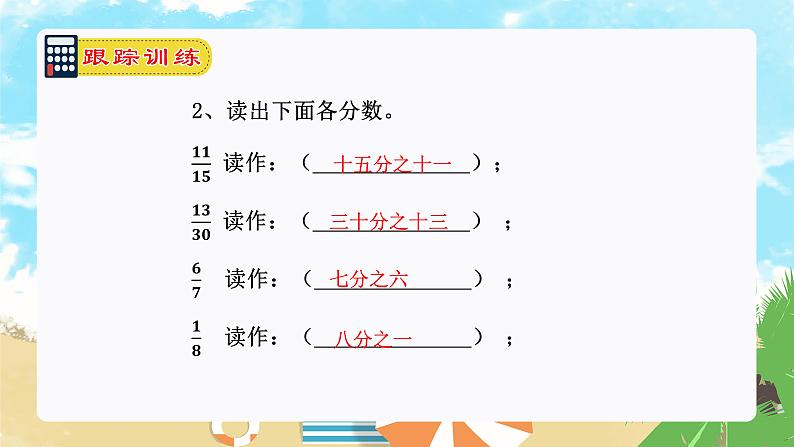 【期末复习课件】人教版 2023-2024学年三年级上册 数学期末核心复习 专题04：分数的初步认识、数学广角：集合（复习课件）08