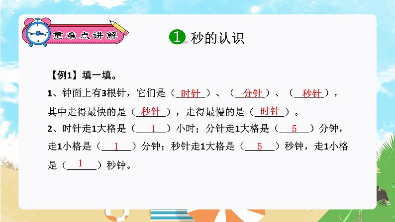 【期末复习课件】人教版 2023-2024学年三年级上册 数学期末核心复习 专题05：时、分、秒-课件04