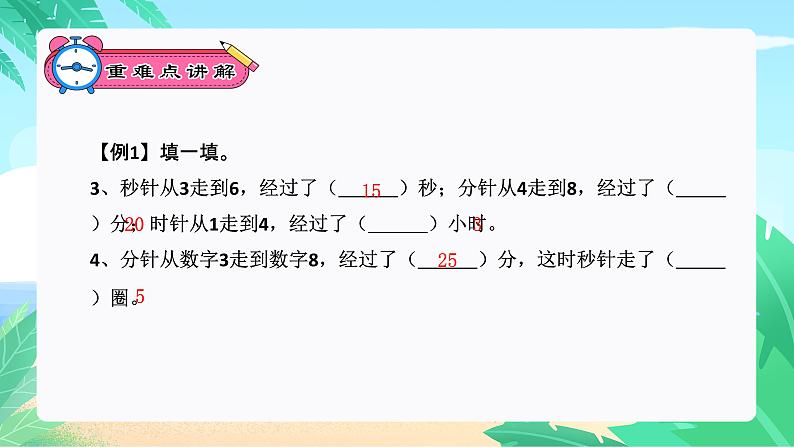 【期末复习课件】人教版 2023-2024学年三年级上册 数学期末核心复习 专题05：时、分、秒-课件05