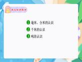 【期末复习课件】人教版 2023-2024学年三年级上册 数学期末核心复习 专题06：测量-课件