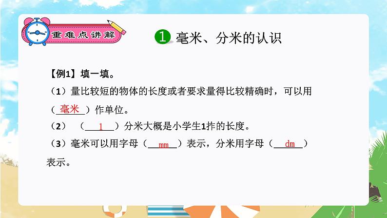 【期末复习课件】人教版 2023-2024学年三年级上册 数学期末核心复习 专题06：测量-课件04