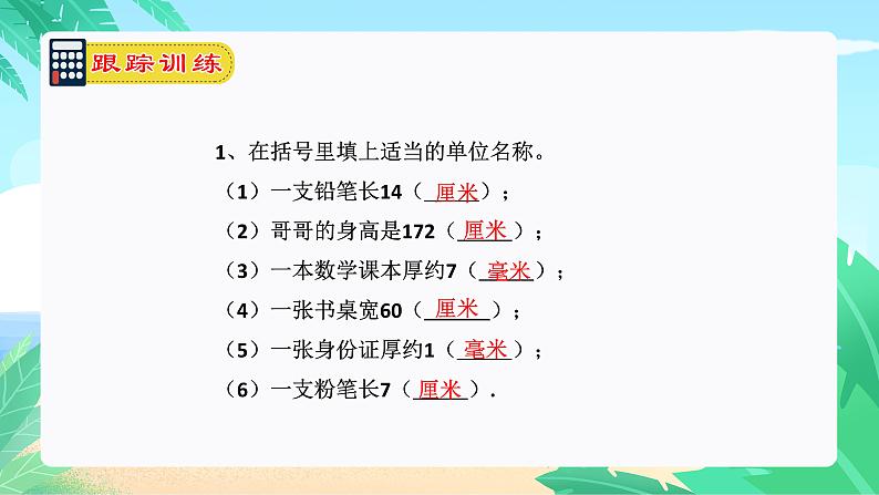 【期末复习课件】人教版 2023-2024学年三年级上册 数学期末核心复习 专题06：测量-课件05