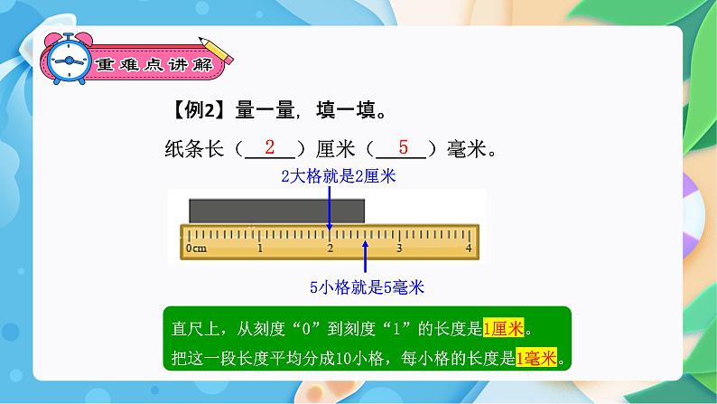 【期末复习课件】人教版 2023-2024学年三年级上册 数学期末核心复习 专题06：测量-课件06