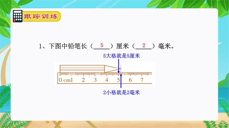 【期末复习课件】人教版 2023-2024学年三年级上册 数学期末核心复习 专题06：测量-课件07